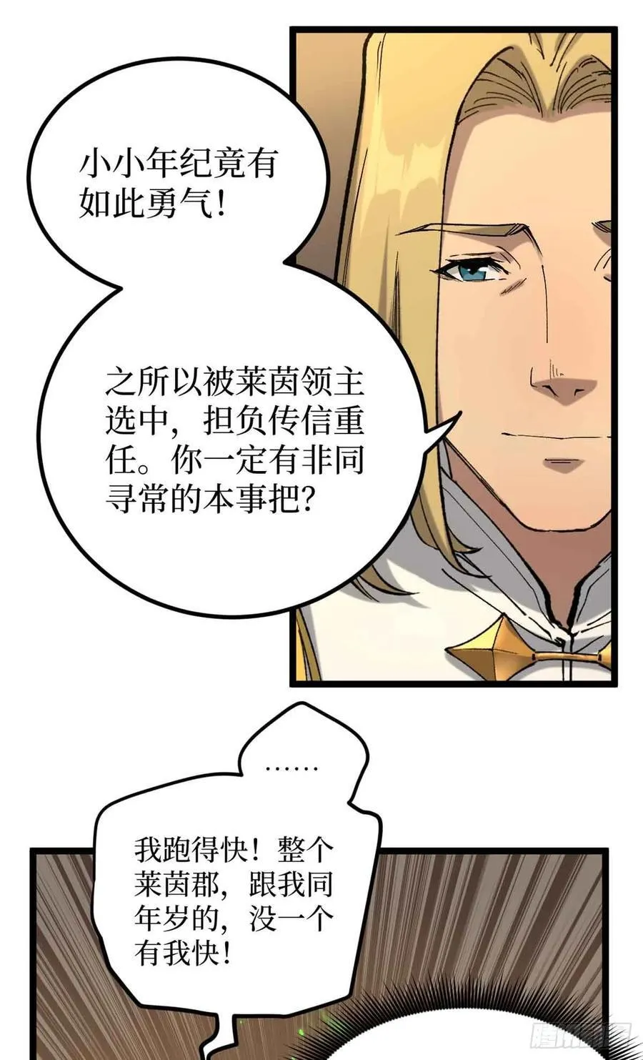 万界守门人漫画,24 “莱茵”最后的火种2图