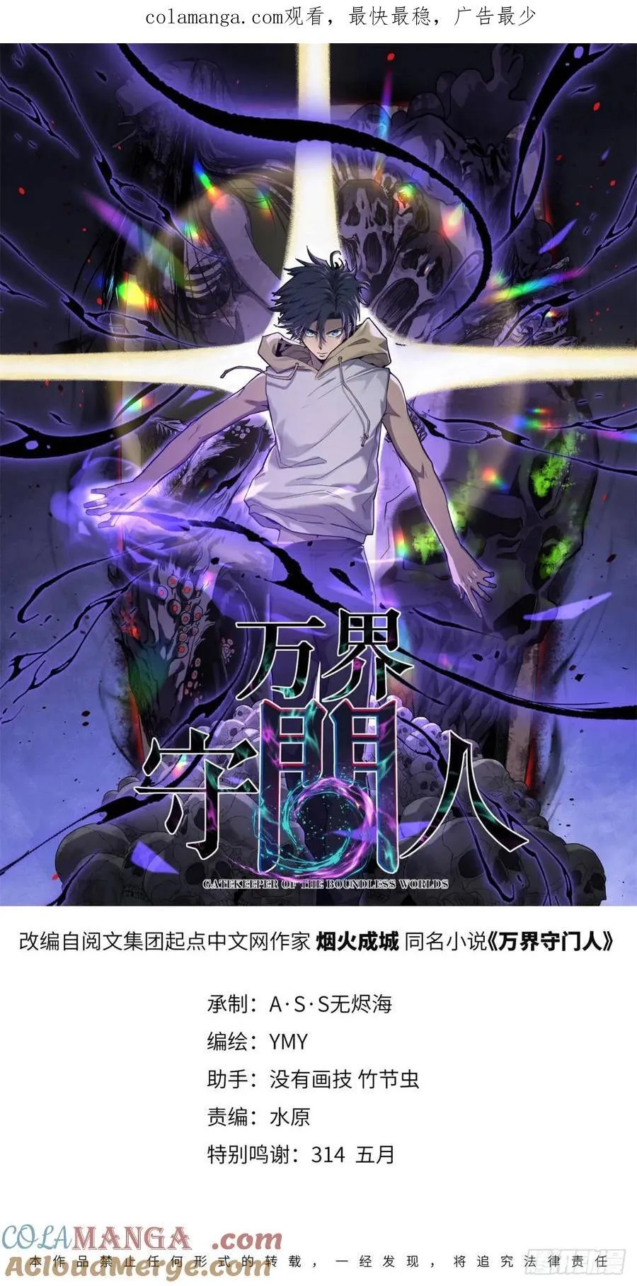 万界守门人漫画,35 重伤的萧梦鱼1图