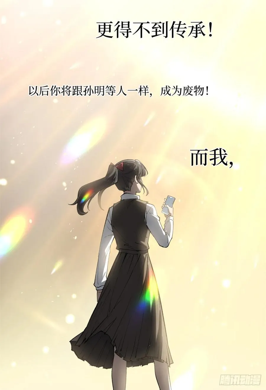 万界守门人故事和诸界末日在线有什么关系漫画,18 签约2图