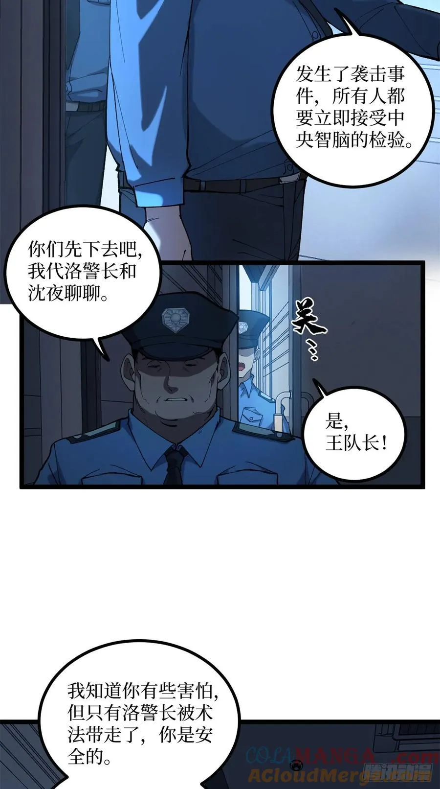万界守门人免费听书漫画,16 救命的密码！1图