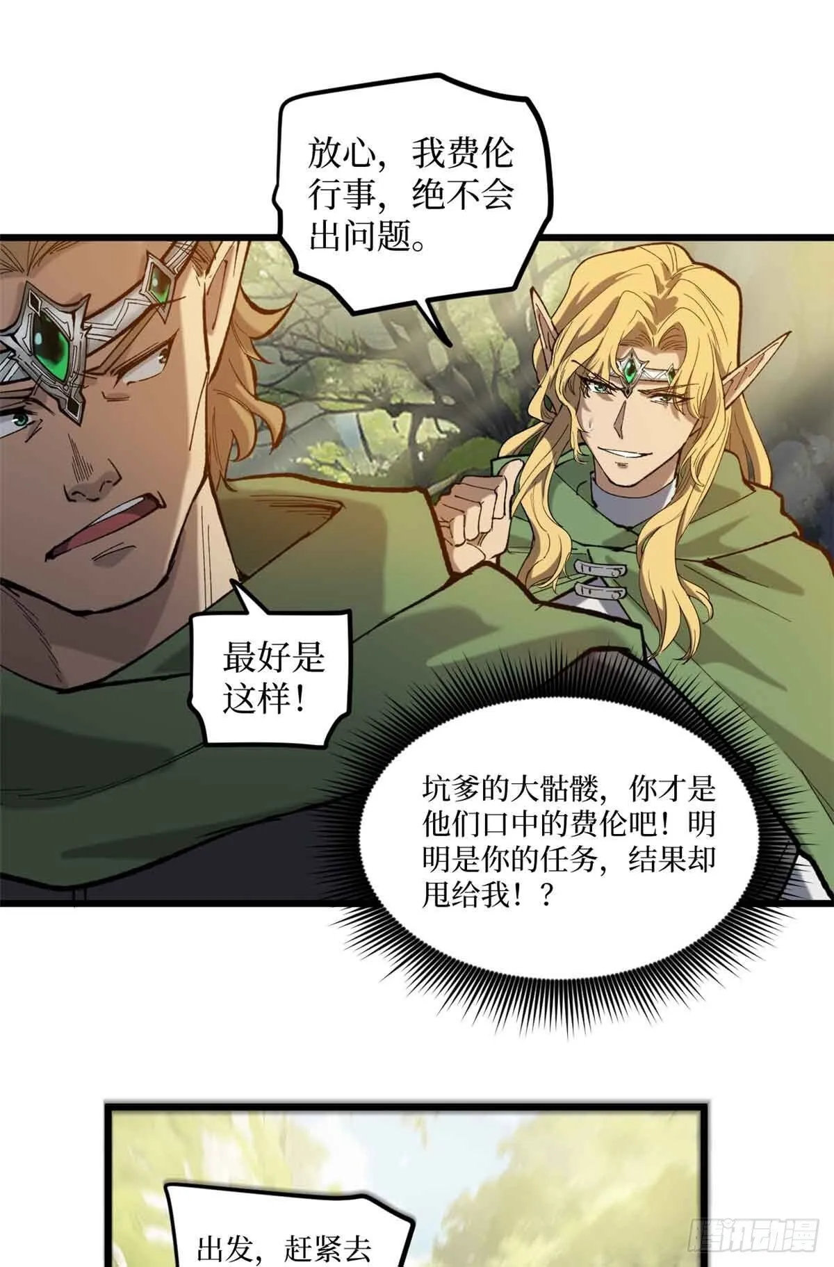 万界守门人免费听书漫画,7 坑爹呢这是！2图