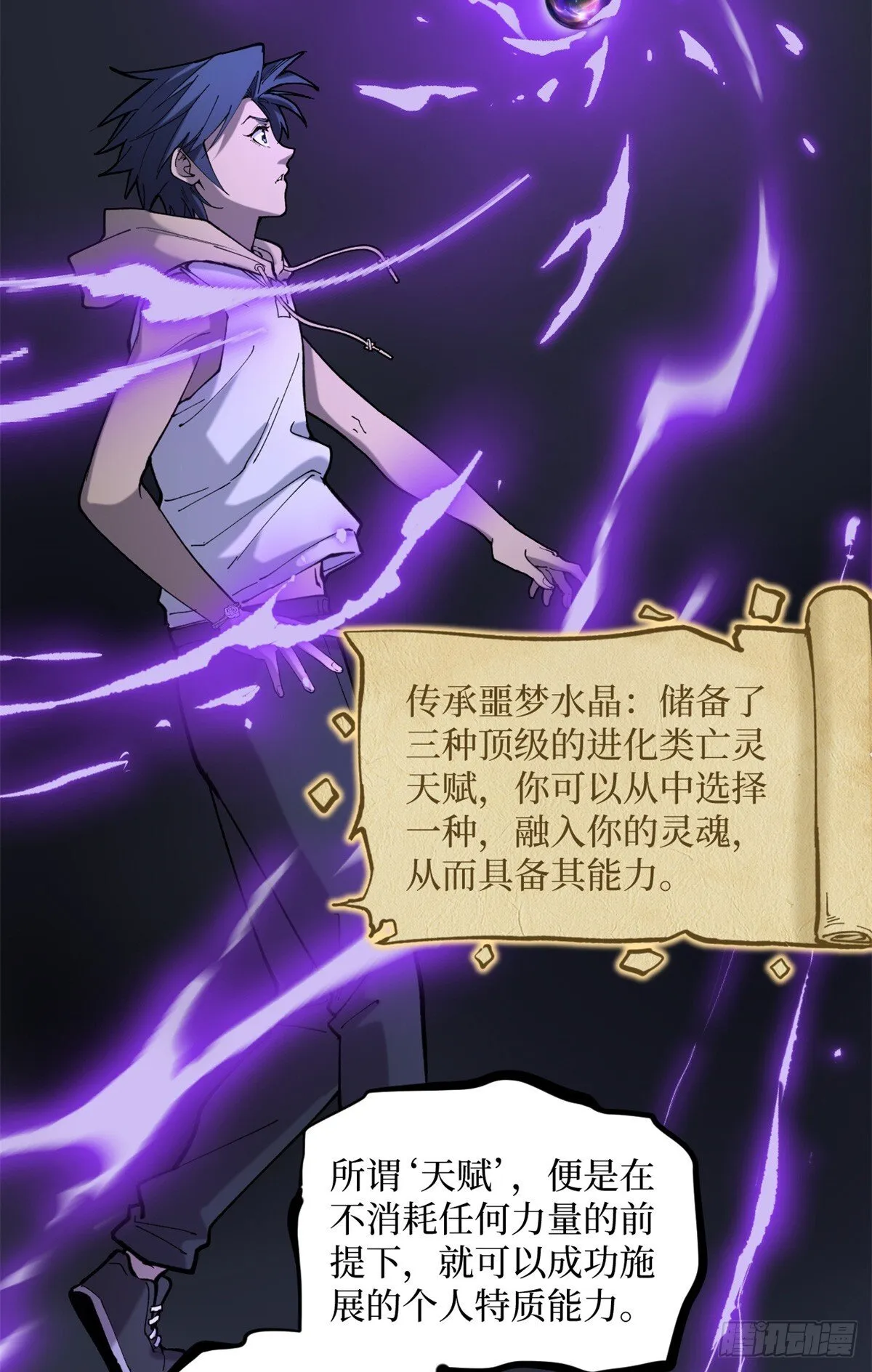 万界守门人漫画,9 幽暗低语1图