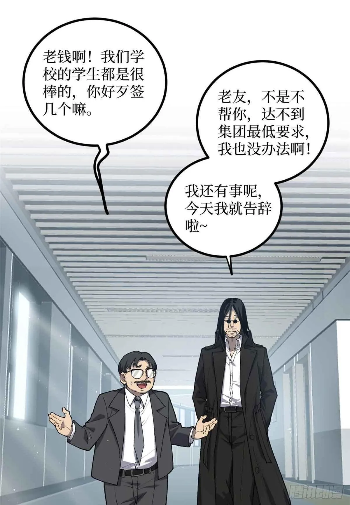 万界守门人漫画,12 我是天才？2图