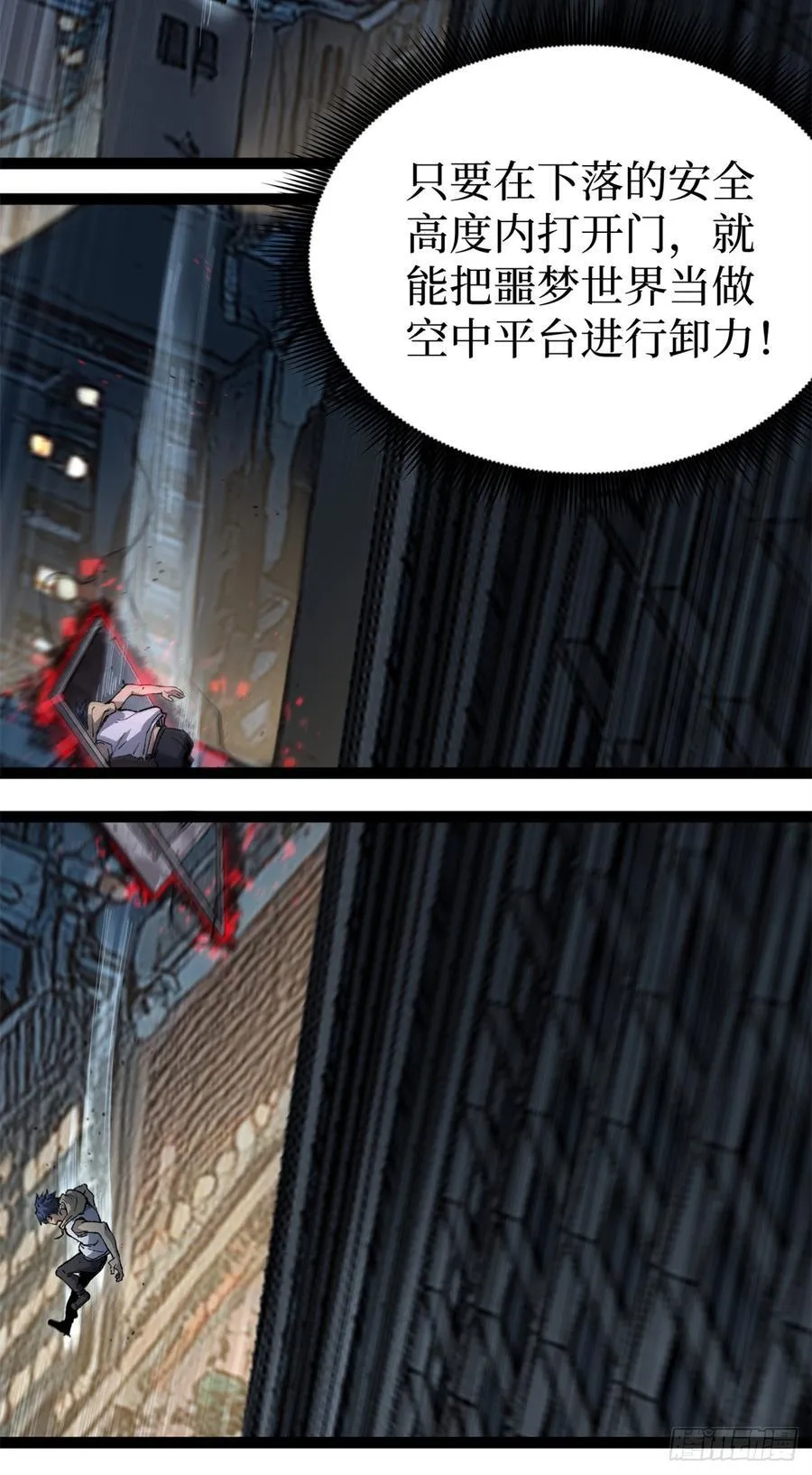 万界守门人漫画,34 死寂街区2图