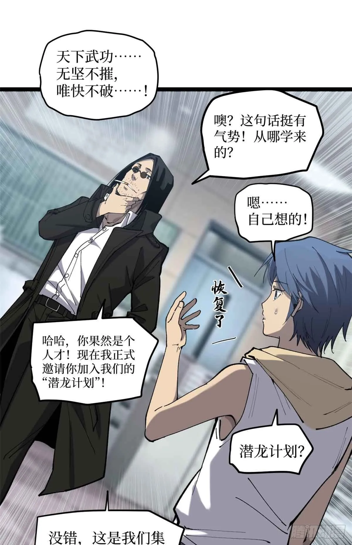 万界守门人故事和诸界末日在线有什么关系漫画,13 “潜龙计划”1图