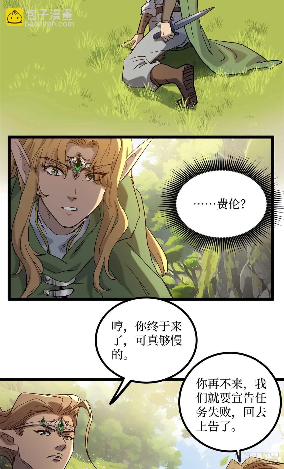 万界守门人免费听书漫画,7 坑爹呢这是！2图