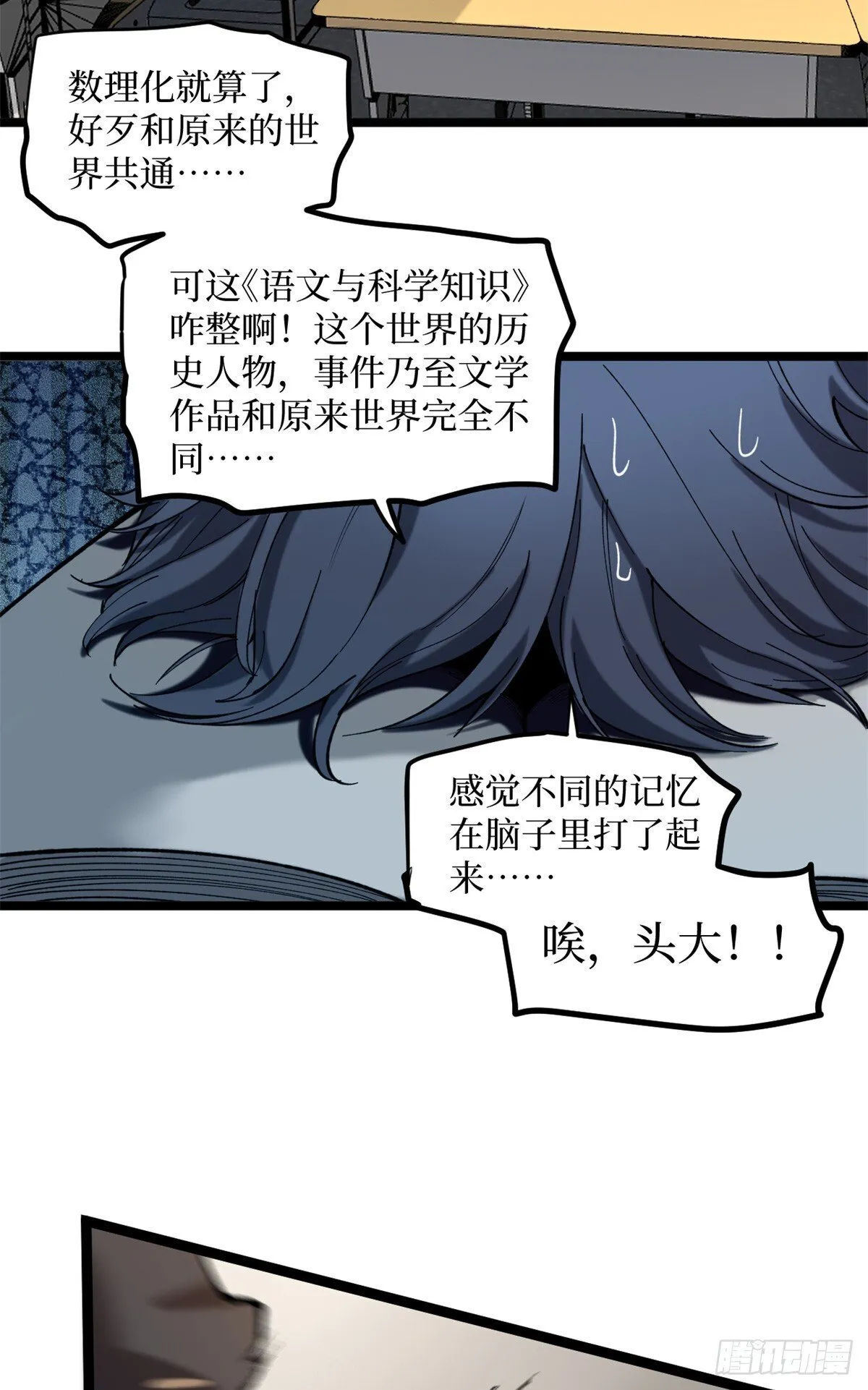 万界守门人故事和诸界末日在线有什么关系漫画,10 “自己人”1图