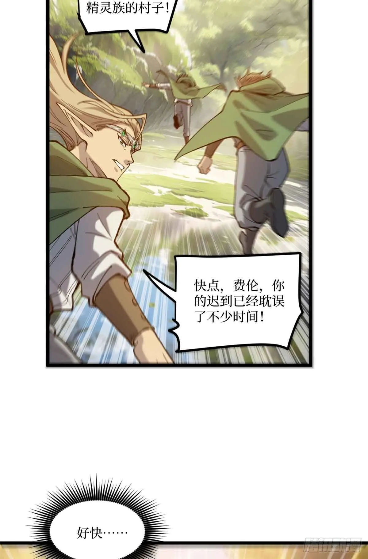 万界守门人免费听书漫画,7 坑爹呢这是！1图