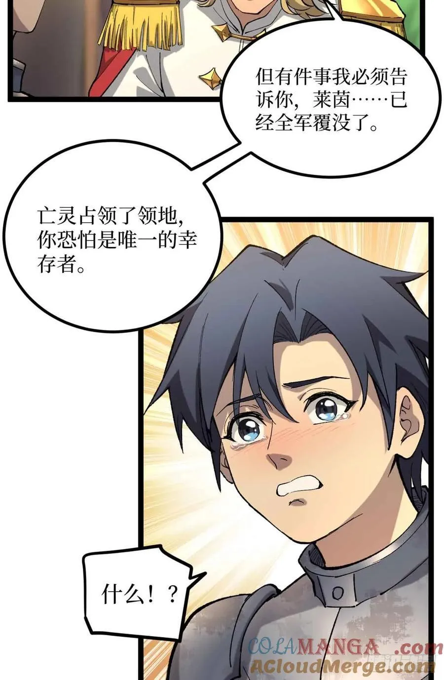 万界守门人漫画,24 “莱茵”最后的火种1图