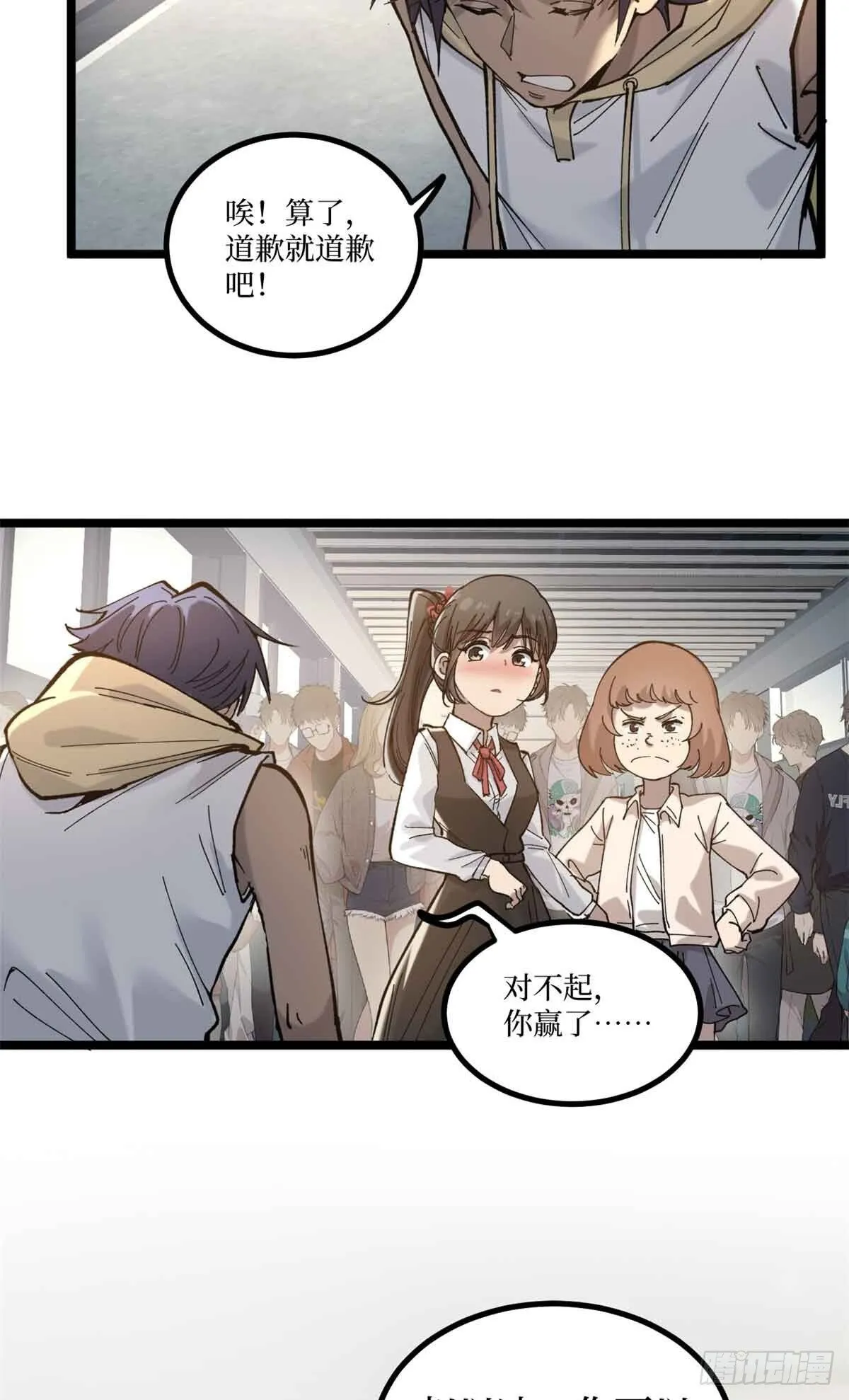 万界守门人漫画,6 出发，噩梦世界！2图