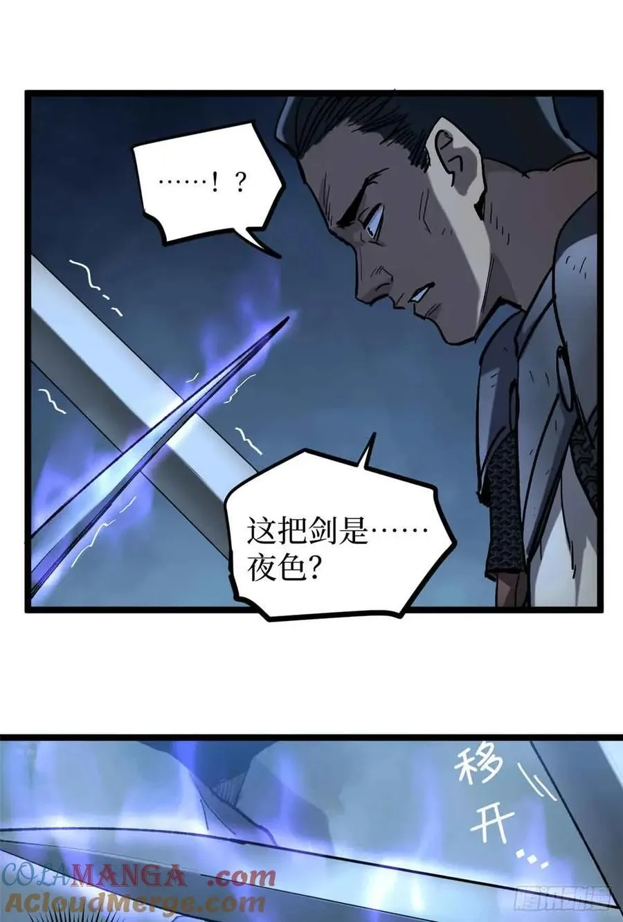 万界守门人漫画,20 别动手，自己人1图