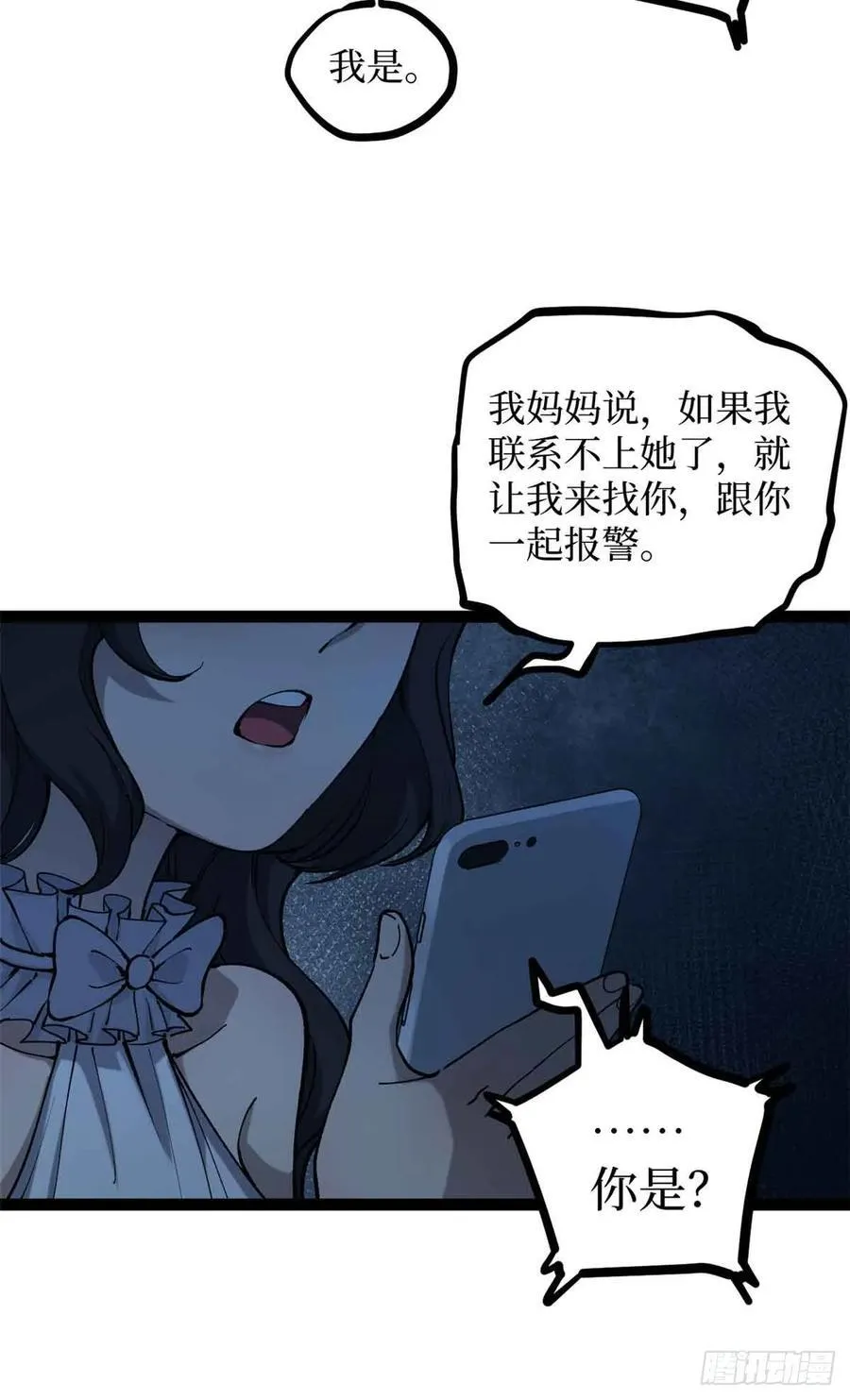 万界守门人漫画,33 交易2图