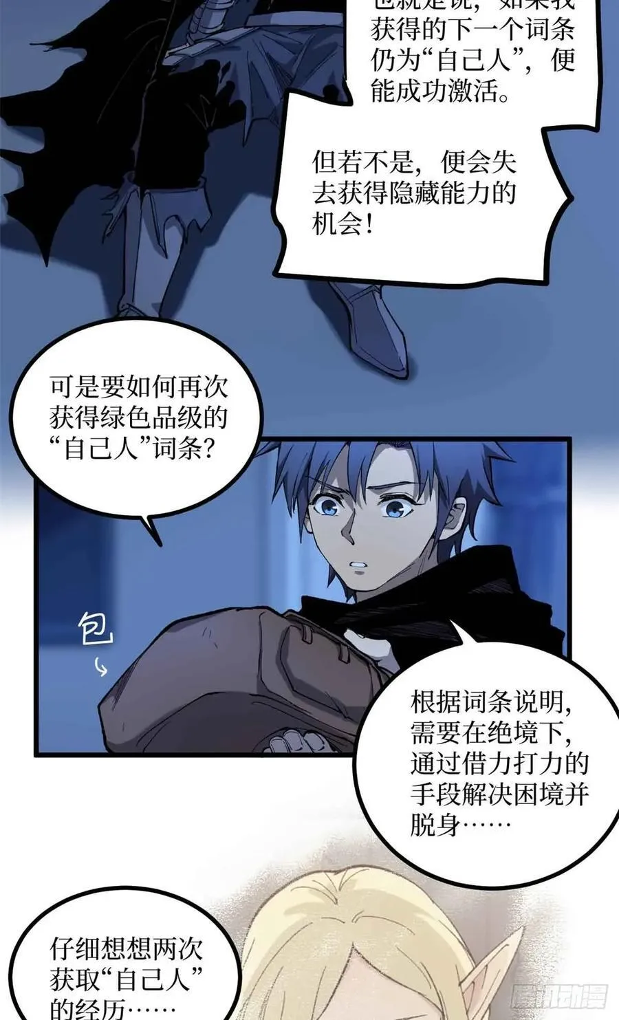万界守门人漫画,21 萧梦鱼2图