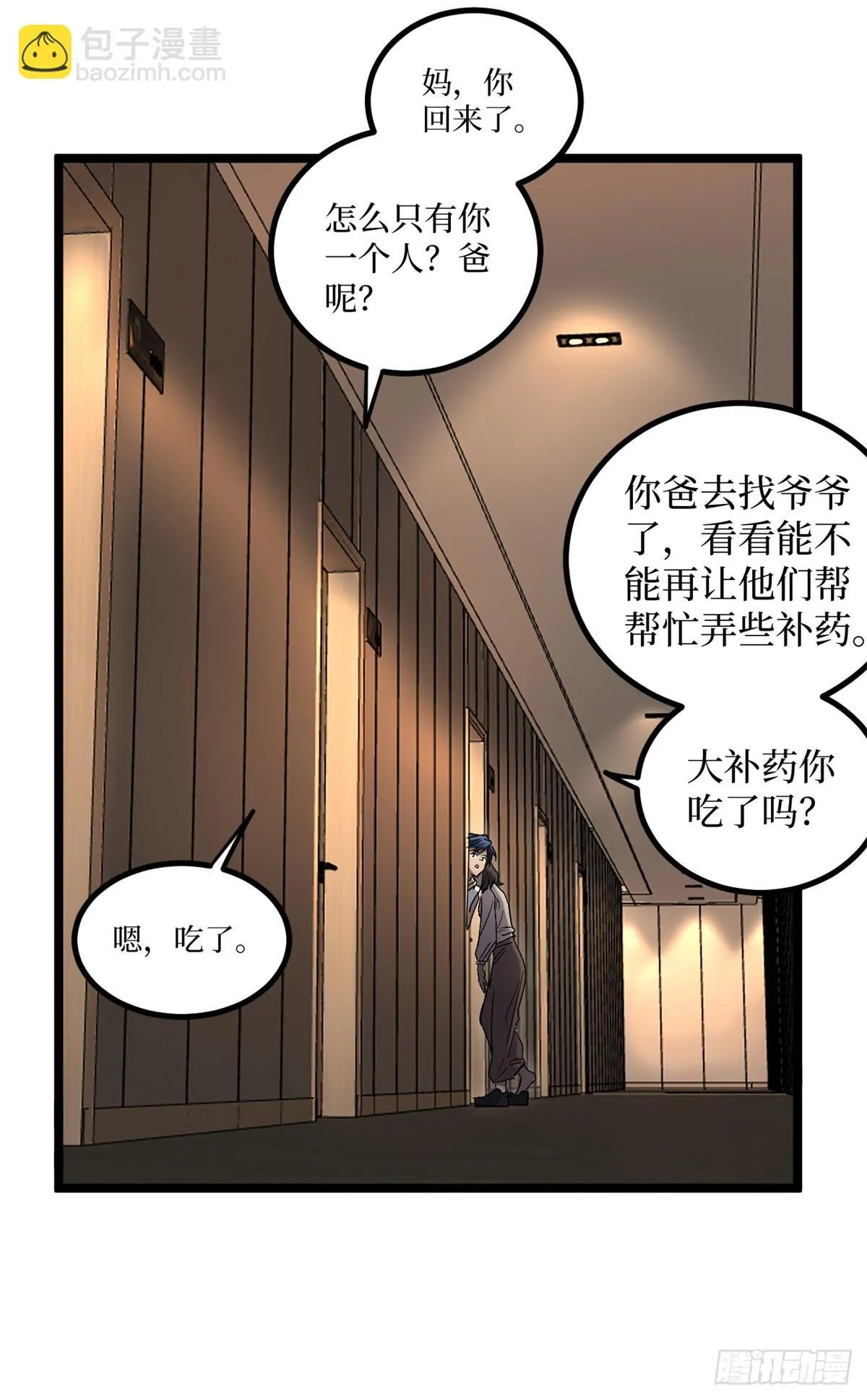万界守门人故事和诸界末日在线有什么关系漫画,5 青春的告别2图