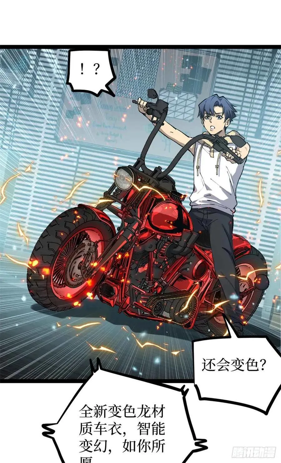 万界守门人漫画,31 “鬼火”初现2图