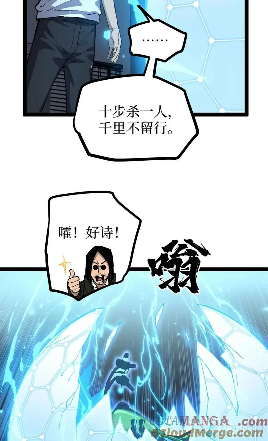 万界守门人漫画,31 “鬼火”初现1图