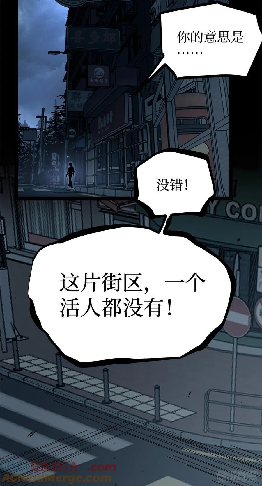 万界守门人免费听书漫画,34 死寂街区1图