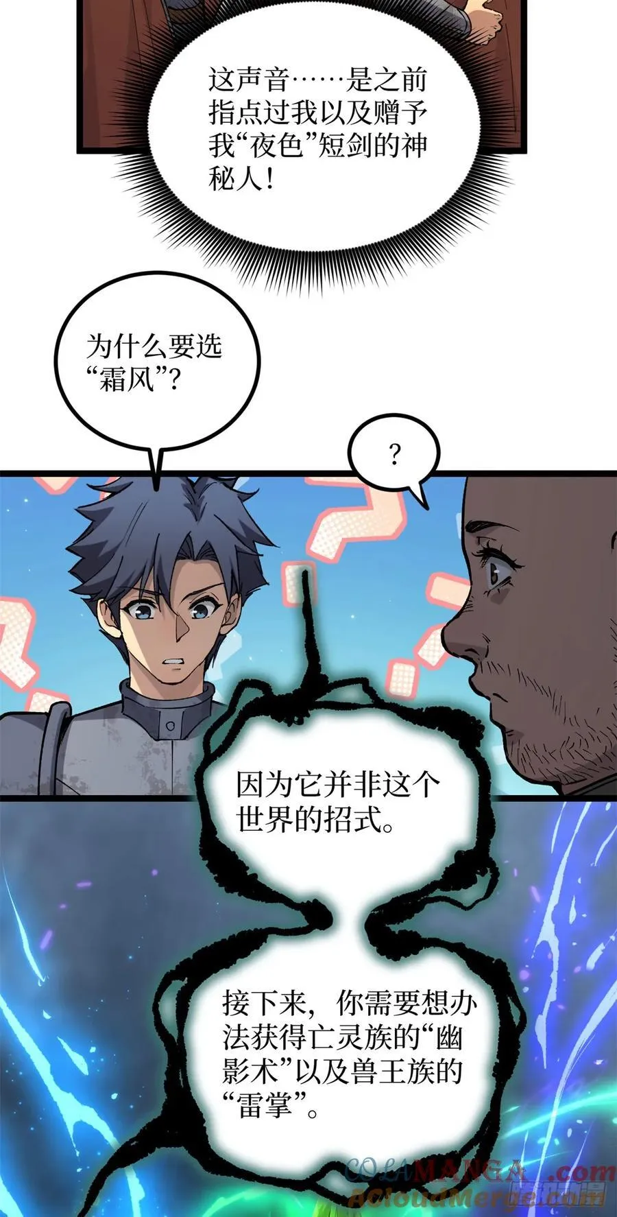 万界守门人免费听书漫画,26 我是你吃不到的天鹅肉1图