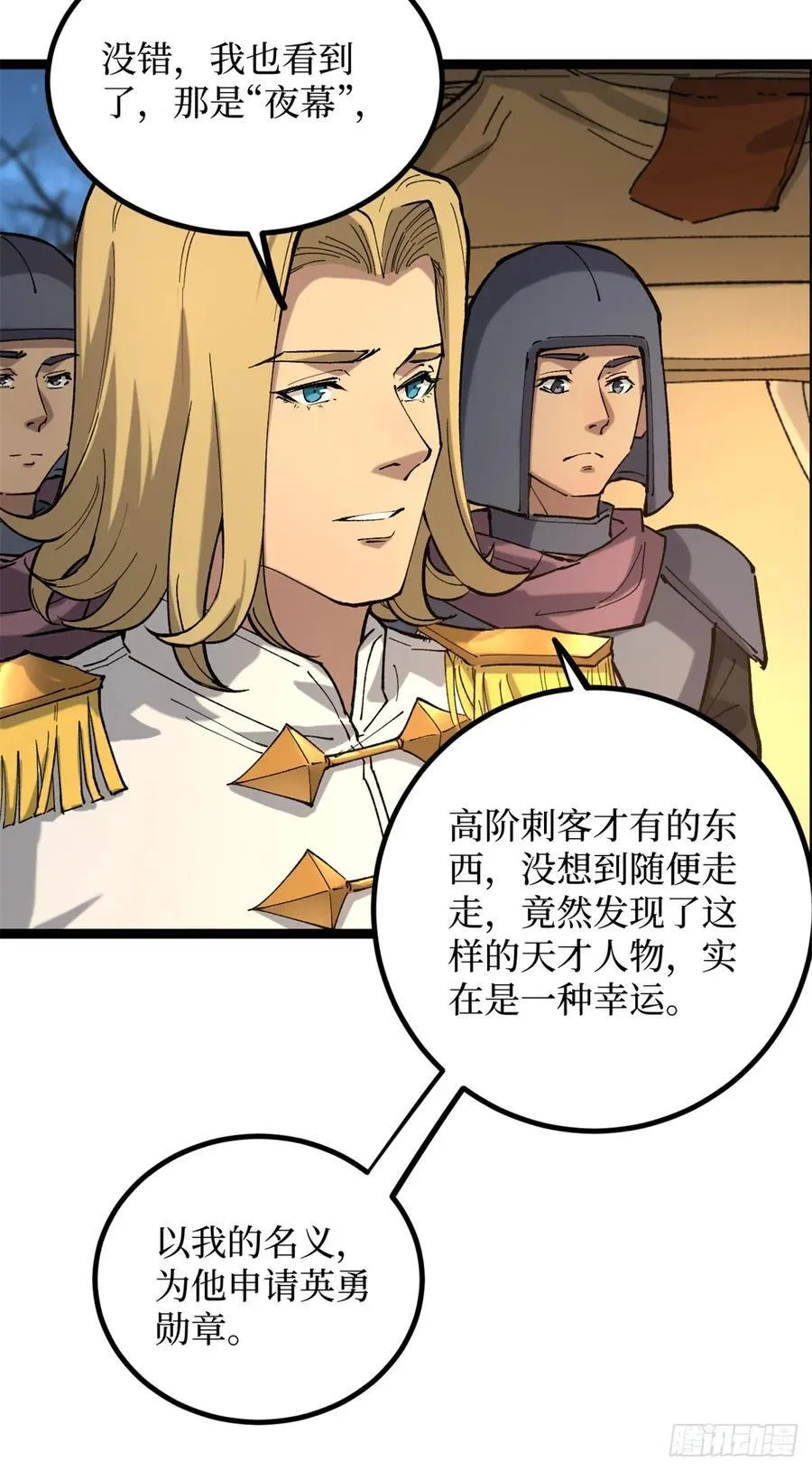 万界守门人漫画,25 大难不死的男孩2图