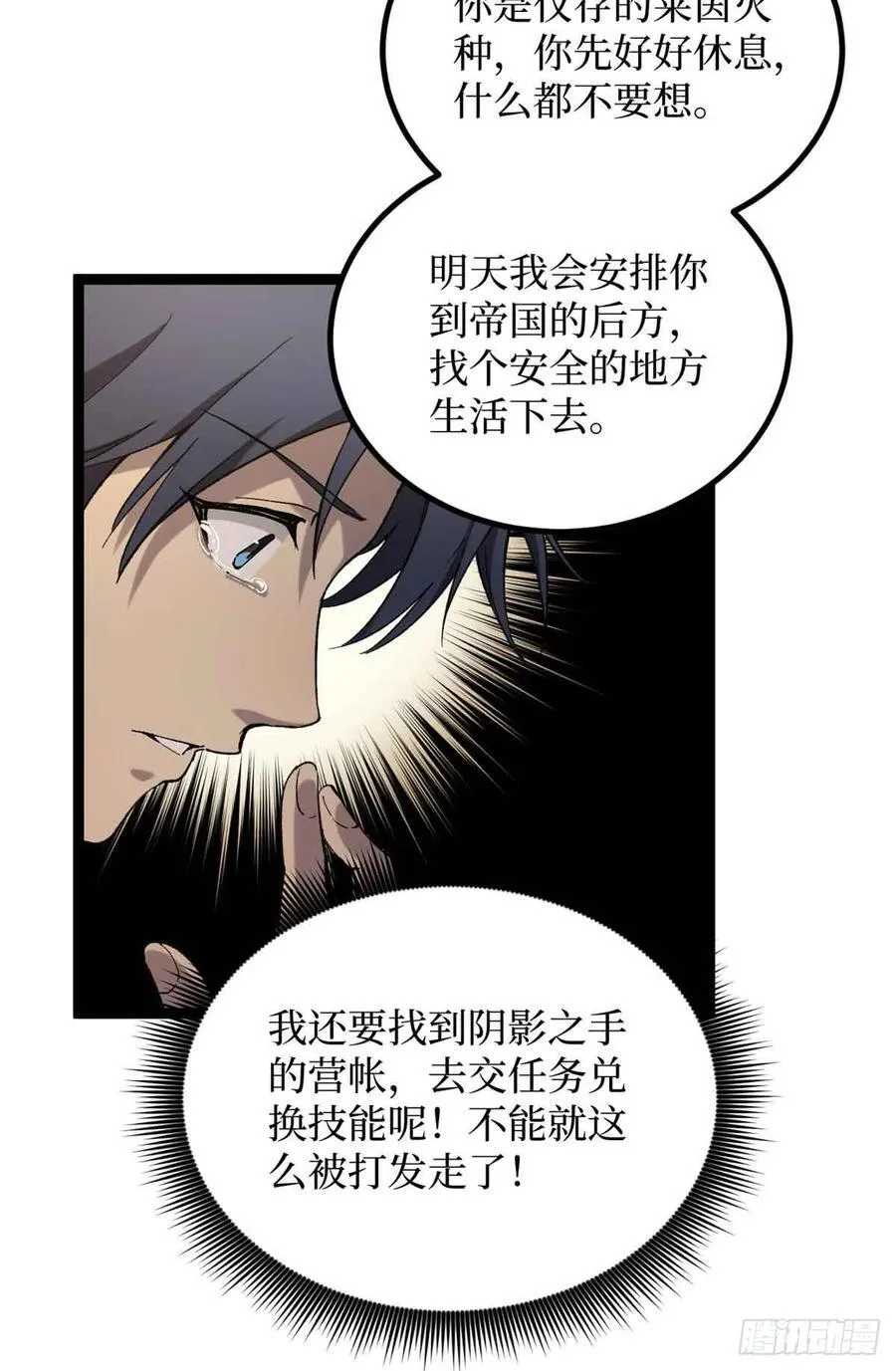 万界守门人漫画,24 “莱茵”最后的火种2图