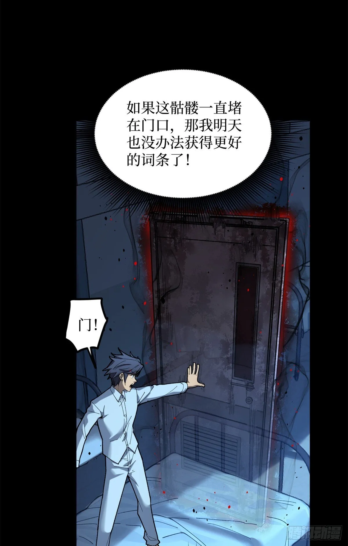 万界守门人故事和诸界末日在线有什么关系漫画,2 契约1图