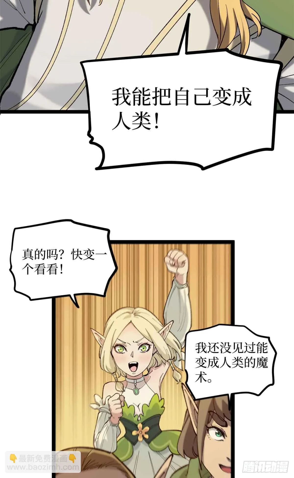 万界守门人故事和诸界末日在线有什么关系漫画,8 大变活“人”1图