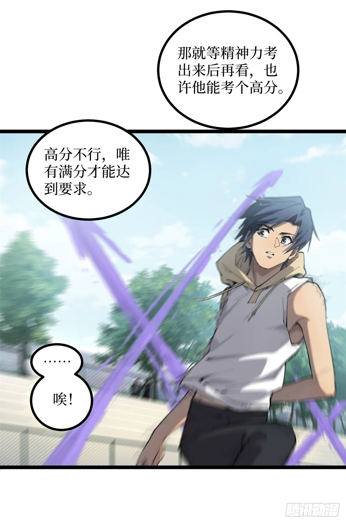 万界守门人故事和诸界末日在线有什么关系漫画,10 “自己人”1图