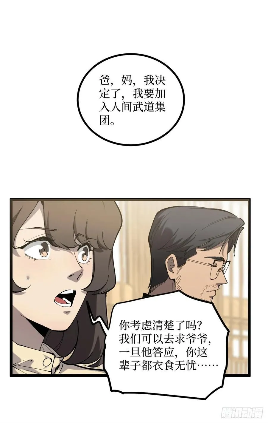 万界守门人故事和诸界末日在线有什么关系漫画,18 签约2图