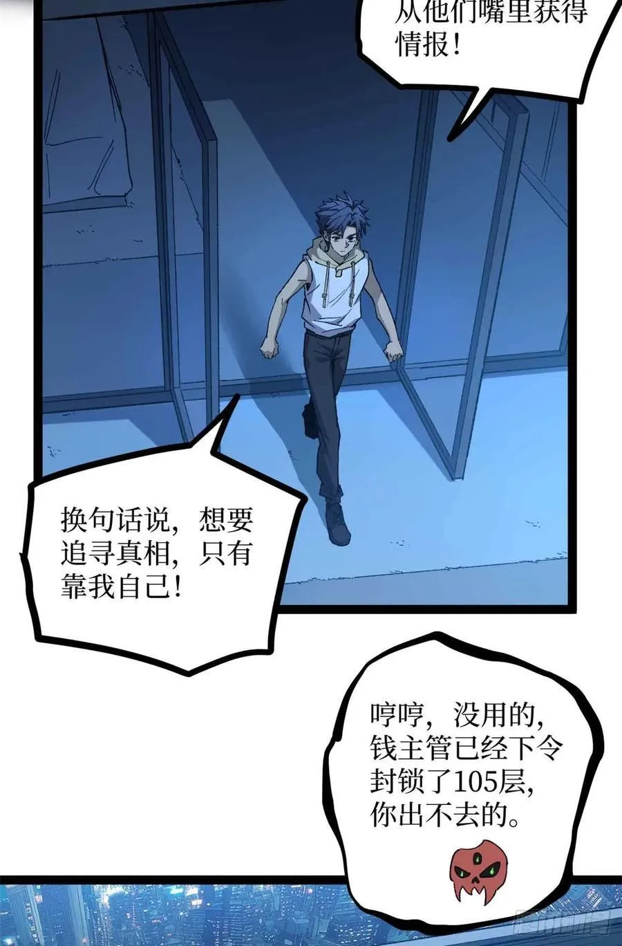 万界守门人免费听书漫画,33 交易2图