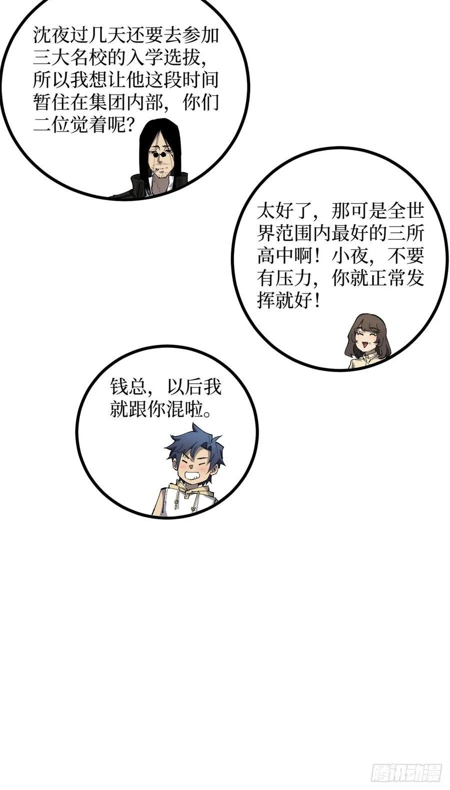 万界守门人故事和诸界末日在线有什么关系漫画,18 签约2图