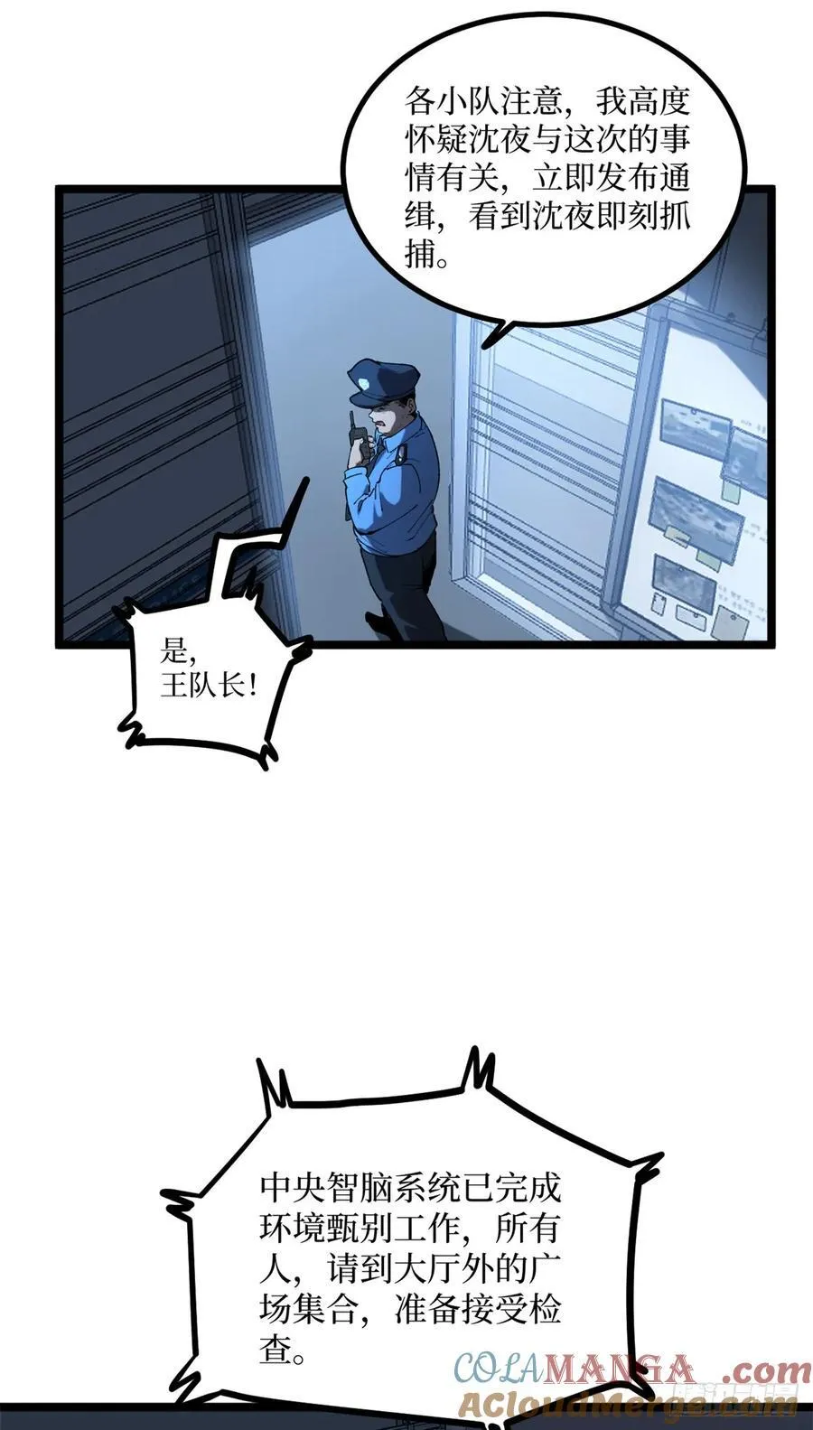 万界守门人免费听书漫画,16 救命的密码！1图