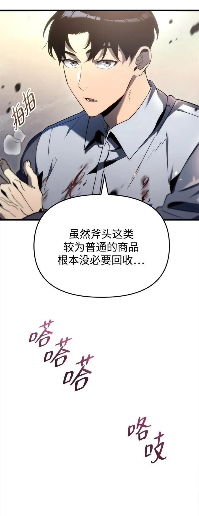 末日物质储备漫画,第3话1图