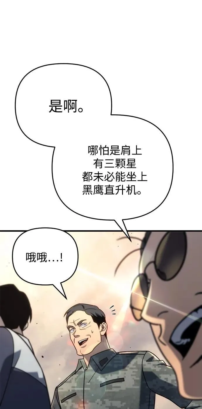 末日物流中心漫画,第18话2图