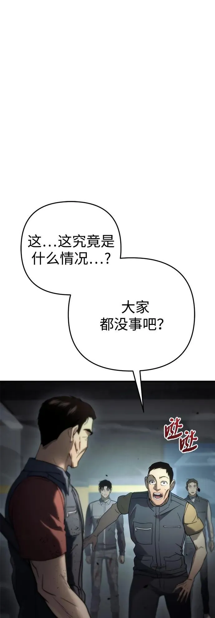 末日物流中心漫画,第4话2图
