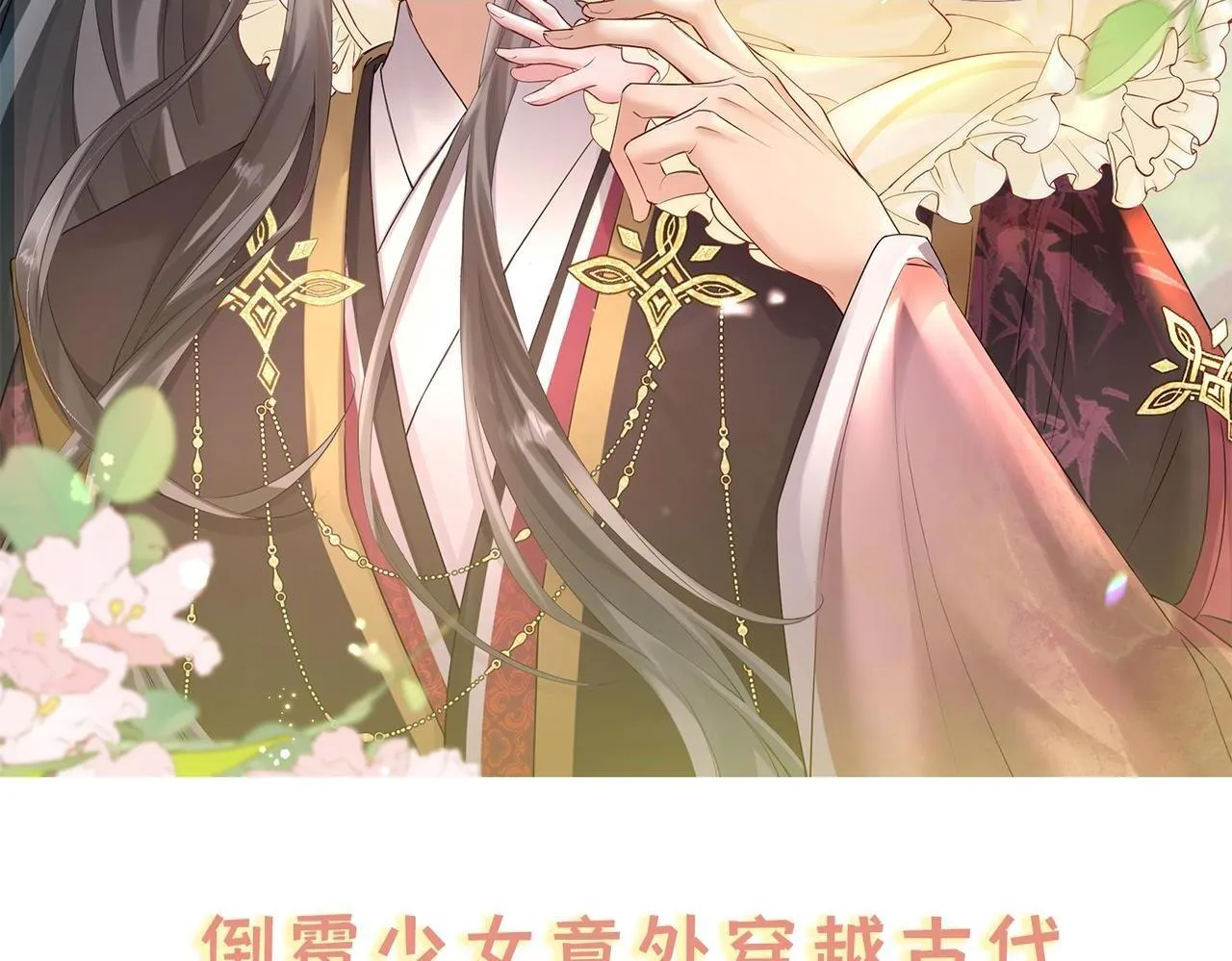 暴君一家靠听她心声续命漫画,7月23日上线，一起来养女鹅啦~2图