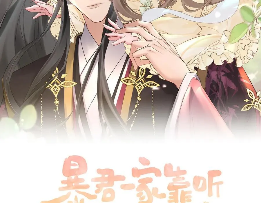 暴君一家靠听她心声续命漫画,第27话 何时才能再见2图
