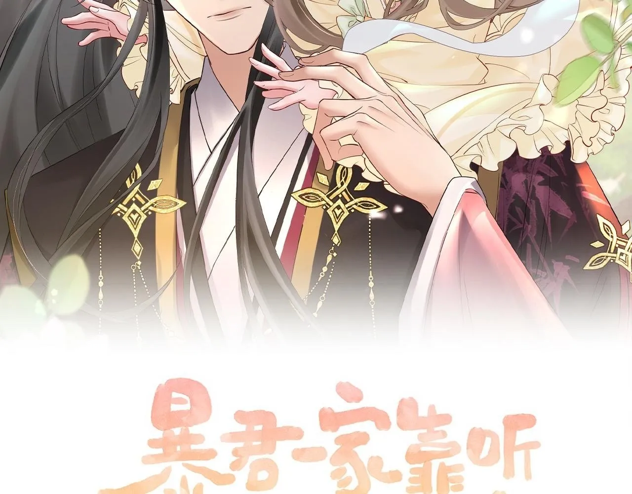暴君一家靠听她心声续命漫画,第10话 每天都被亲好累啊2图