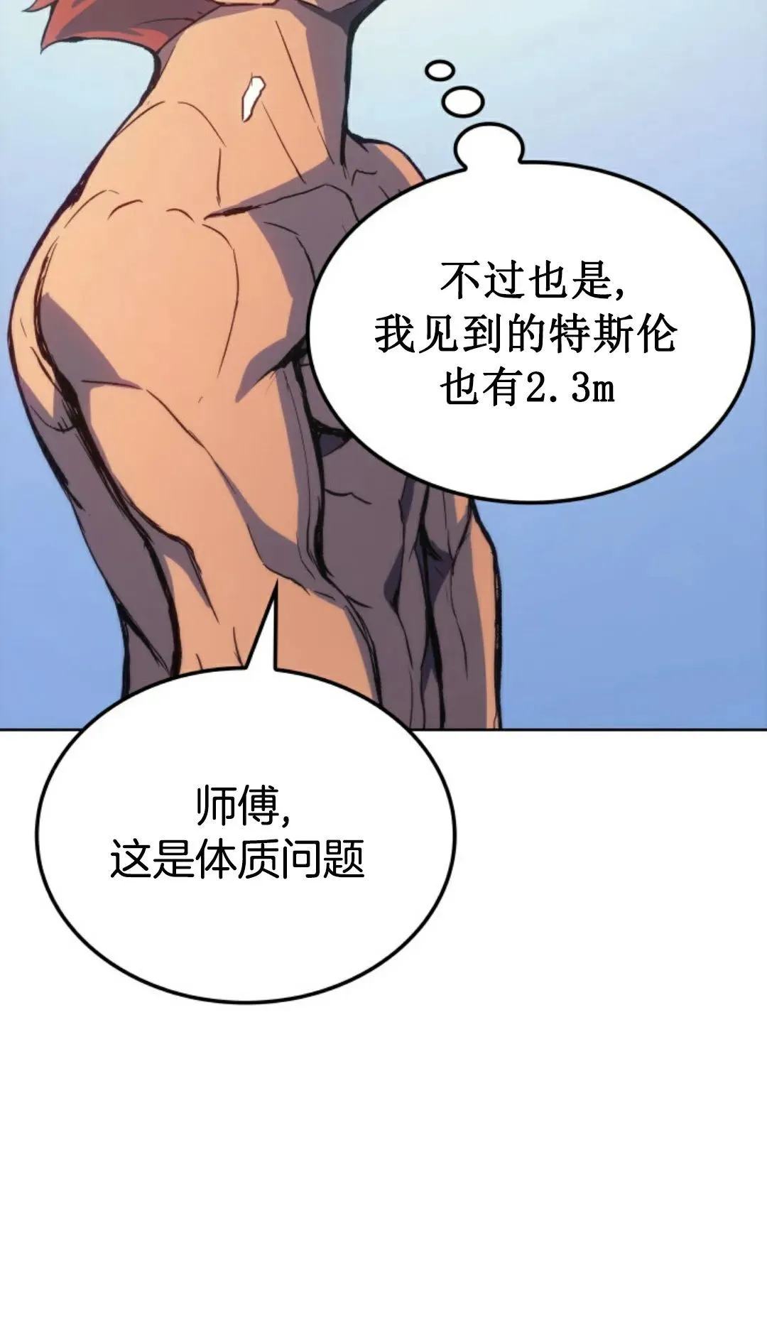 拳王战争漫画,王权战争 第5集2图
