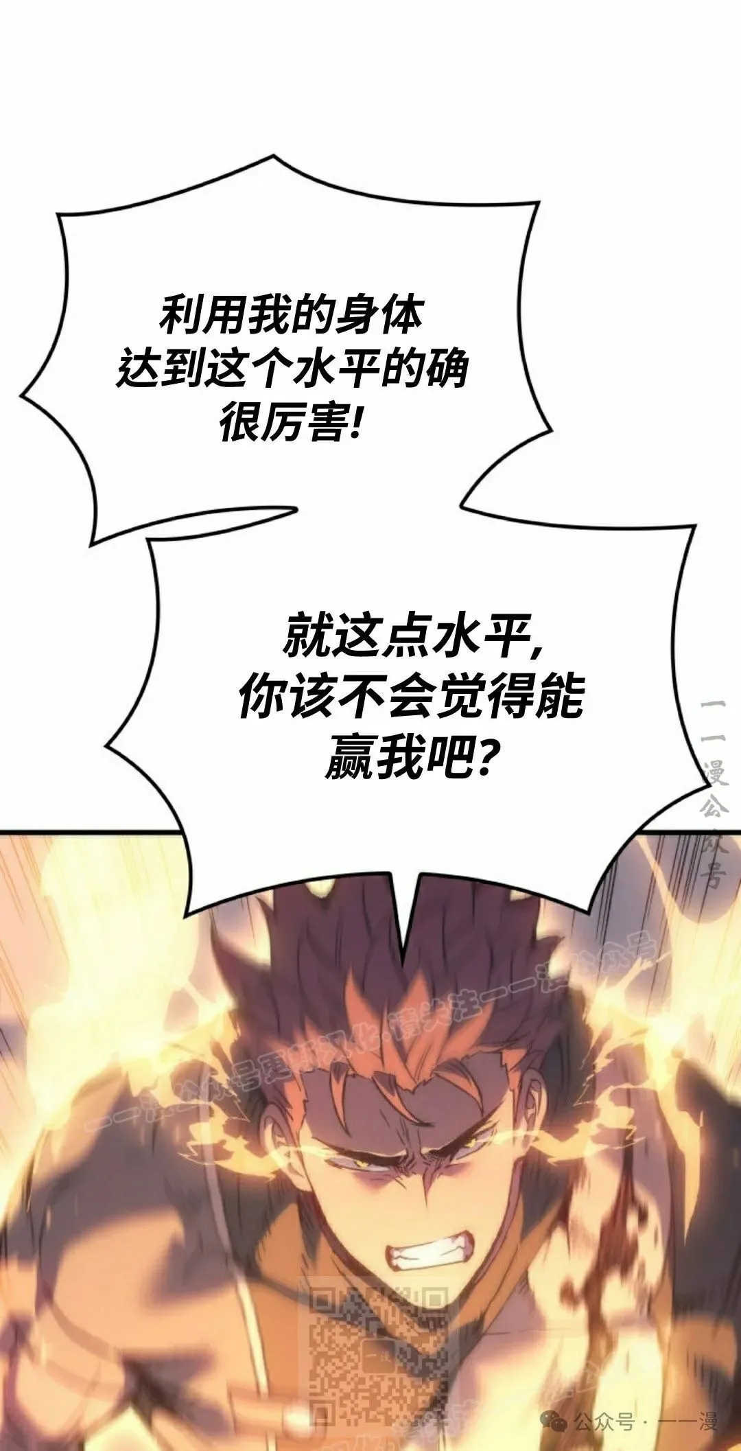 拳王专业户漫画,第63集1图