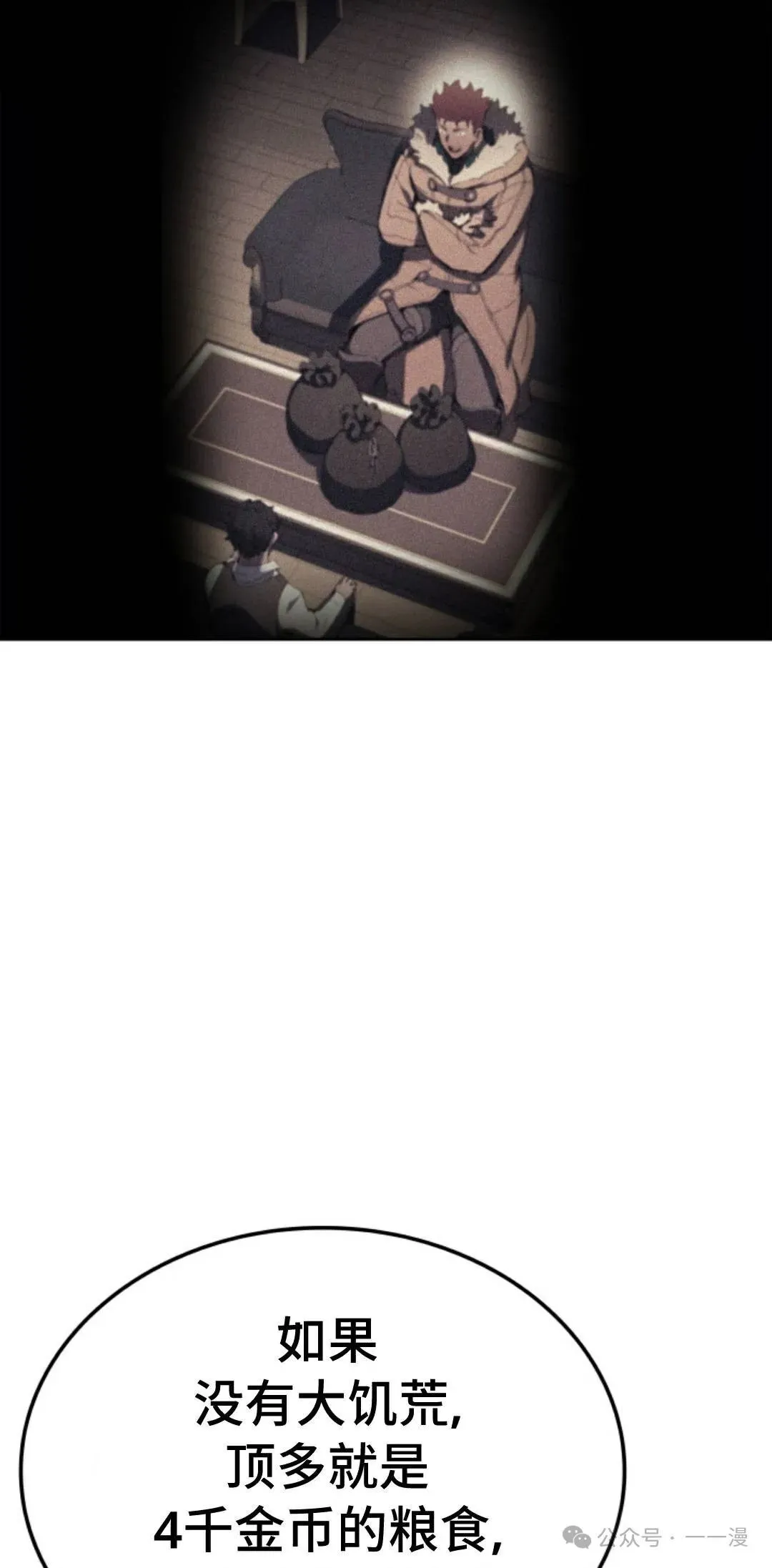 拳王专业户漫画,第43集2图