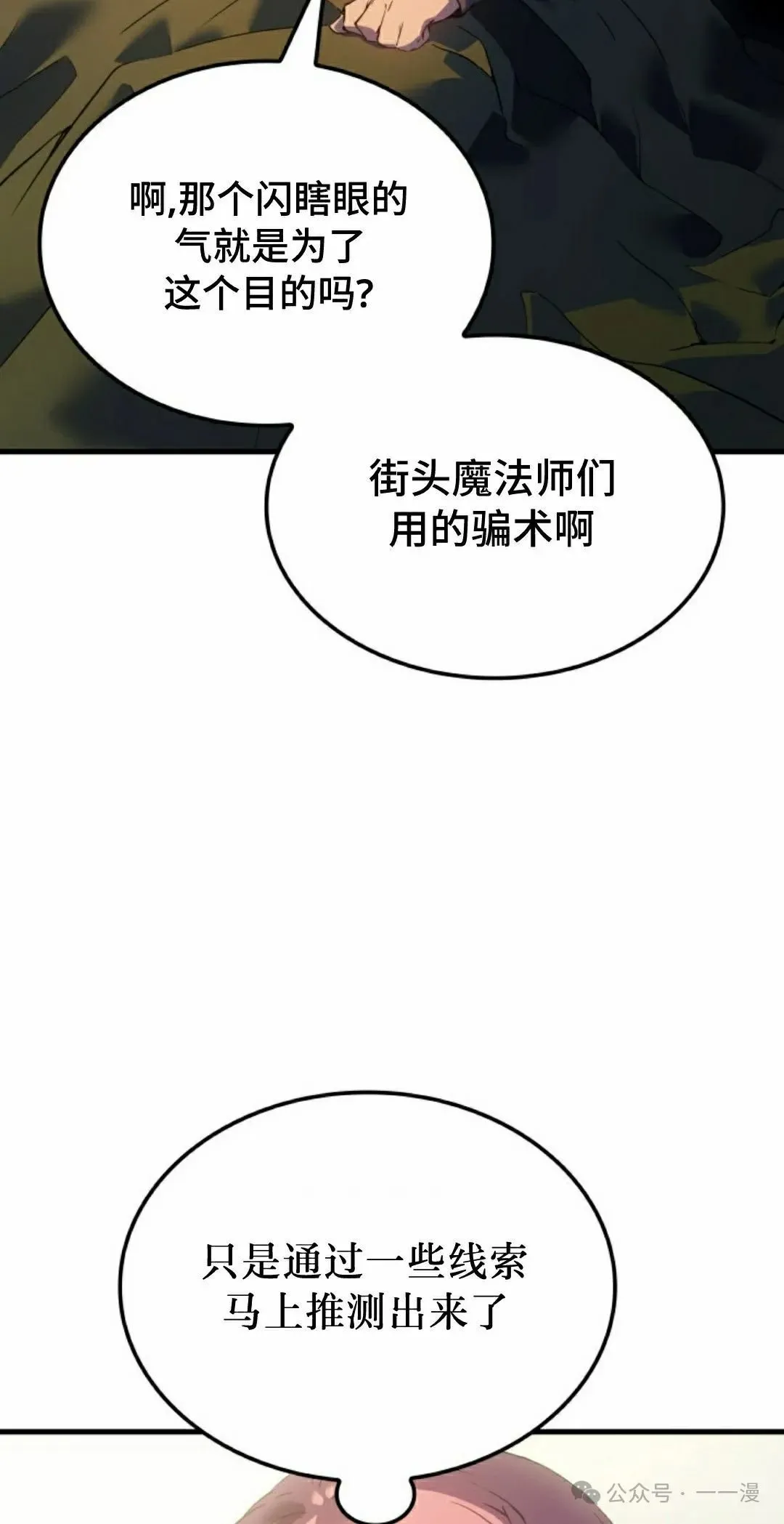 拳王专业户漫画,第59集2图