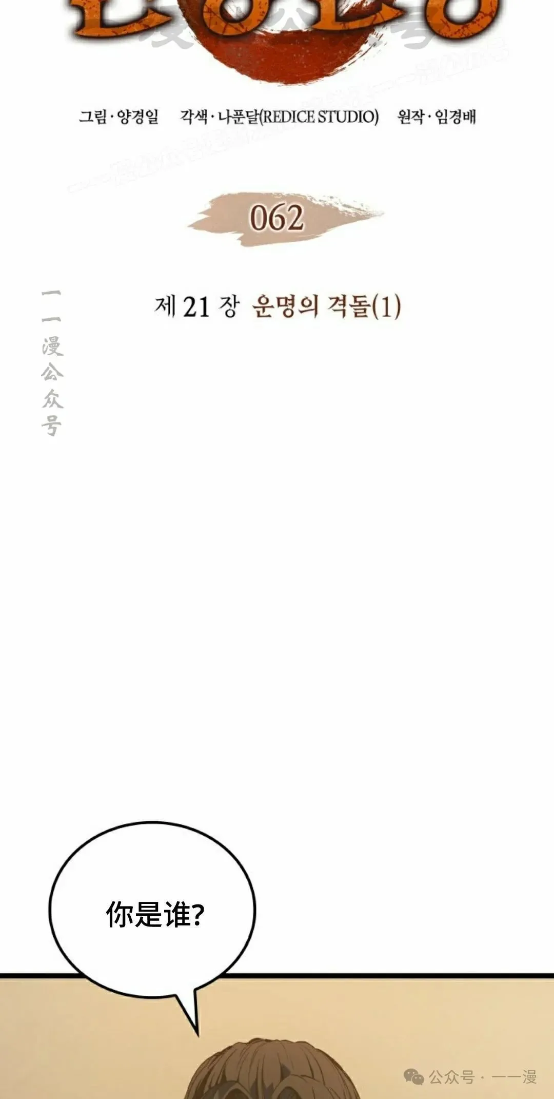 拳王战争漫画,第62集2图