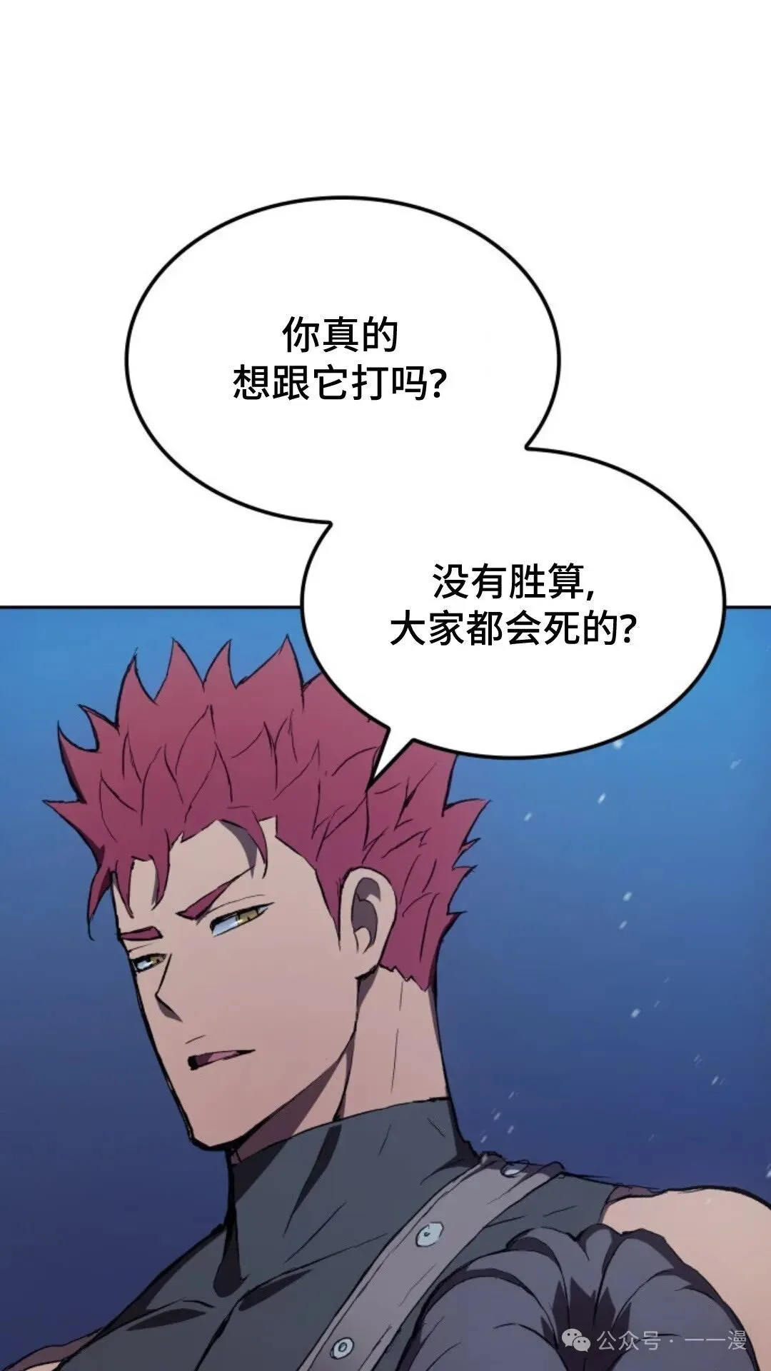拳王战争漫画,第10集2图