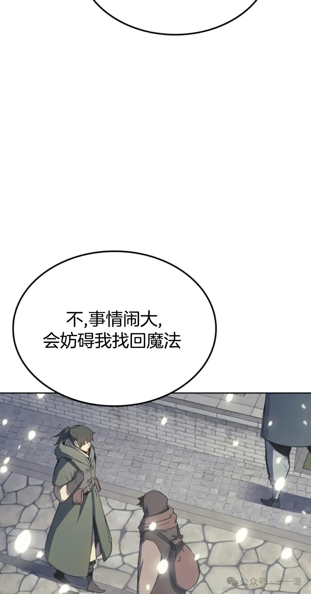 拳王战争漫画,第6集2图