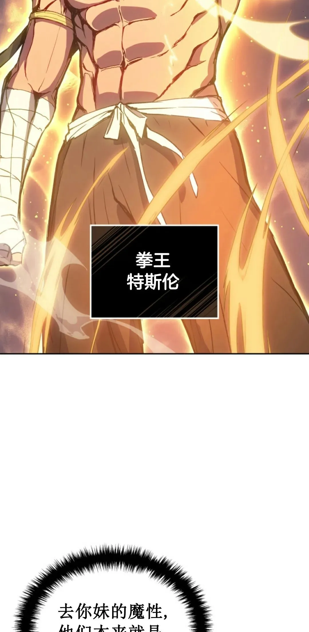 拳王战争漫画,王权战争 第1集2图