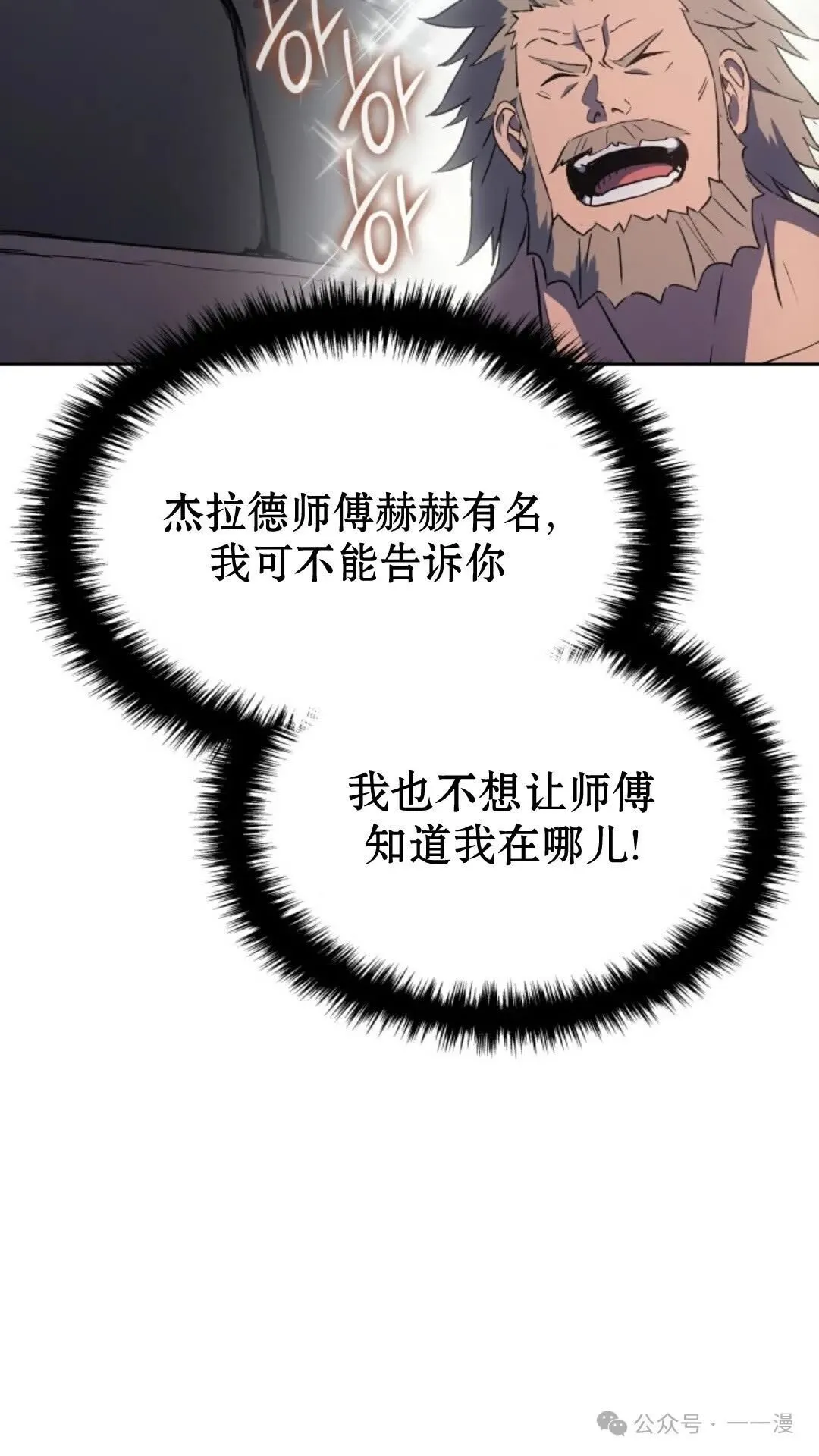 拳王专业户漫画,第9集2图
