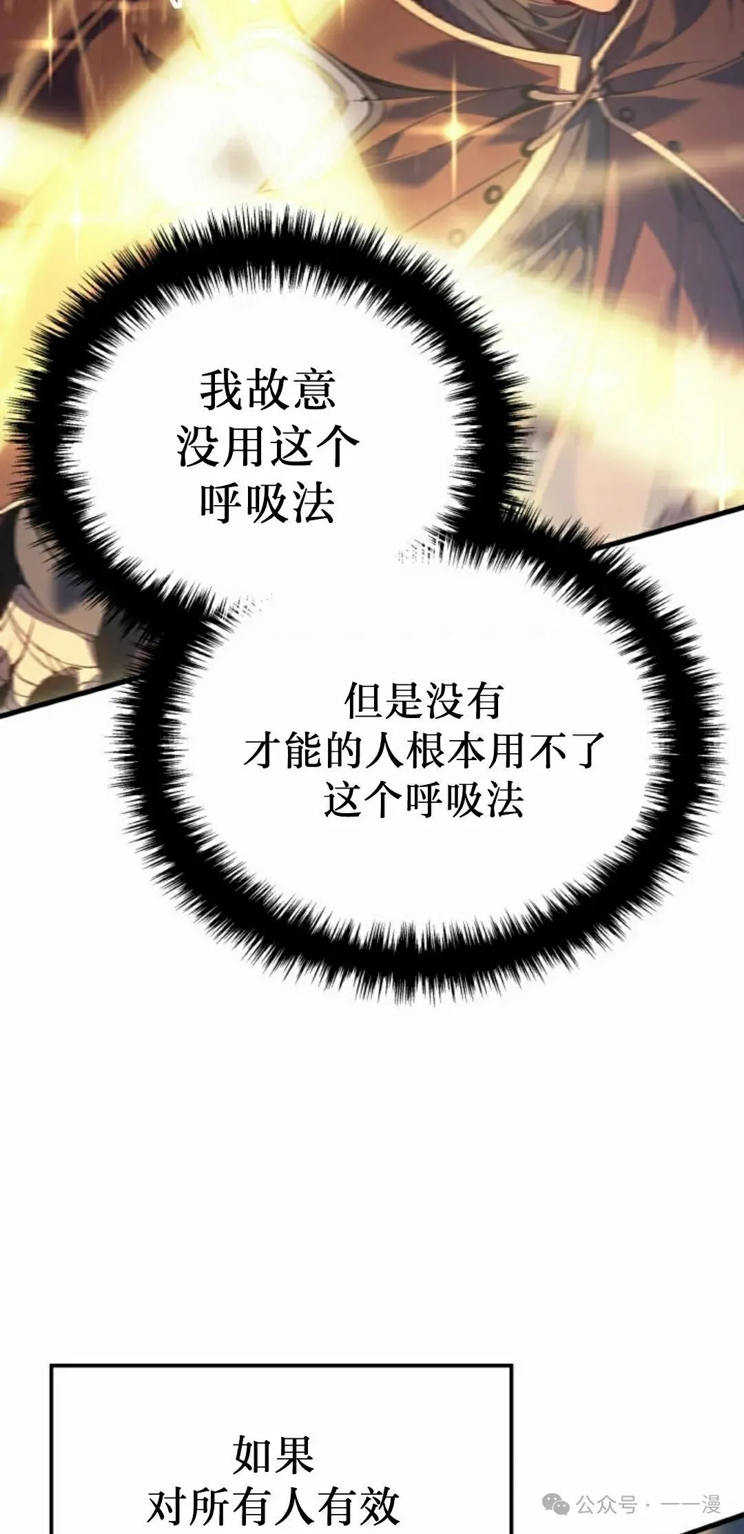 拳王专业户漫画,第54集2图