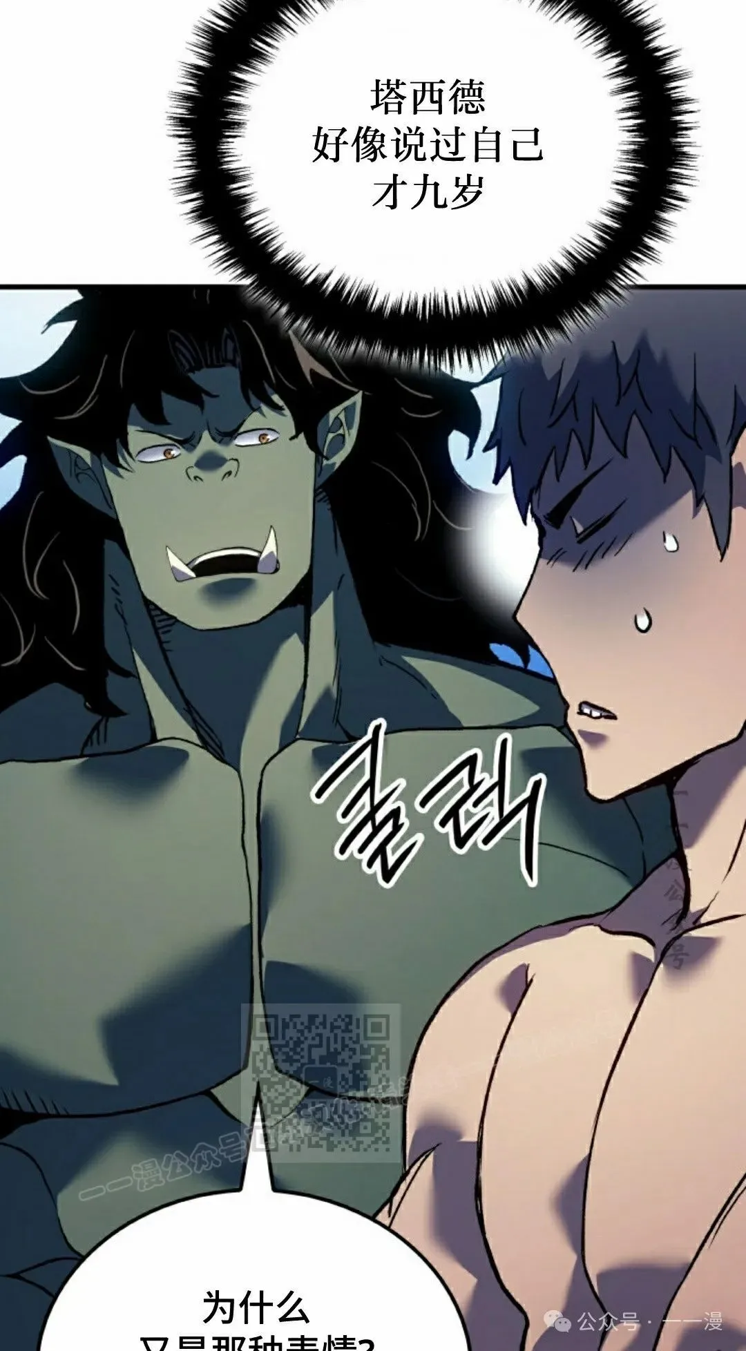 拳王专业户漫画,第60集1图