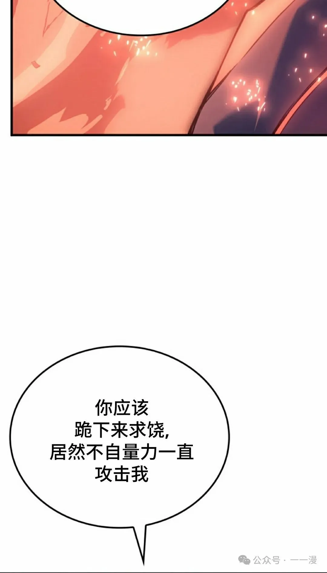 拳王专业户漫画,第64集2图