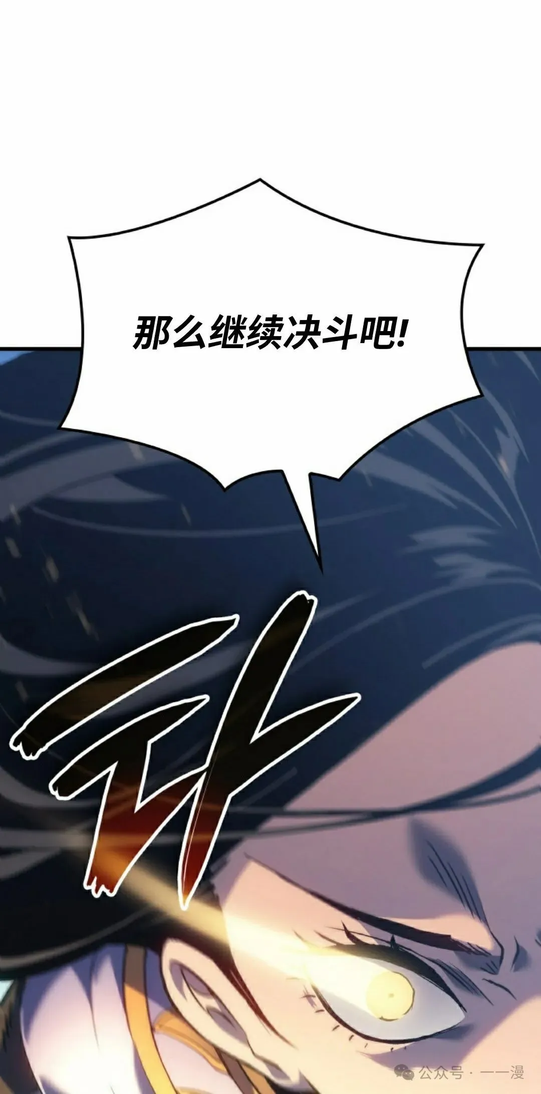 拳王专业户漫画,第54集1图